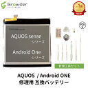 7/20 P5倍★SHARP AQUOS バッテリー交換キット 対応機種 sense sense lite sense basic Android One S3 SH-01K SHV40 702SH SH-M05 互換バッテリー 工具セット ドライバー ピック ヘラ 吸盤 両面テープ 純正同容量 PSE準拠 保証付き