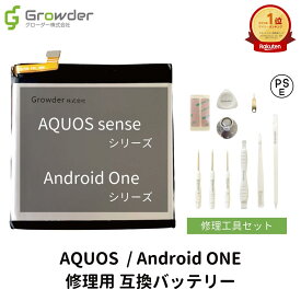 12/5 P5倍！SHARP AQUOS バッテリー交換キット 対応機種 sense sense lite sense basic Android One S3 SH-01K SHV40 702SH SH-M05 互換バッテリー 工具セット ドライバー ピック ヘラ 吸盤 両面テープ 純正同容量 PSE準拠 保証付き
