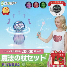 12/5 P5倍！特典付★【ぐるナイ紹介】【楽天一位受賞】Flynova Pro 魔法の杖セット フライングボール ブーメラン ボール 飛ぶ 光る おもちゃ 正規品 フライング スピナー 空飛ぶボール 球体 円形 子供向け 子供 子ども こども 室内 部屋 誕生日 flynova pro