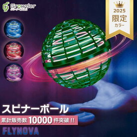 【日本正規品】【ぐるナイで紹介されました】【楽天一位受賞】Flynova Pro フライングボール ブーメラン ボール 飛ぶ 光る おもちゃ 正規品 フライング スピナー 空飛ぶボール ジャイロ 子供向け 子供 子ども こども キッズ 室内 屋外 部屋 幼稚園 小学生 外遊び