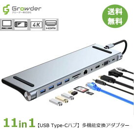 【あす楽対応】【送料無料】【11in1】USB Type-C ハブ PCスタンド HDMI 4K USB3.0 PD87w対応 薄型 軽量アルミ合金 USB変換アダプター MacBook ノートパソコン ノートPC surface iPad Air4 Pro Android対応 多機能 PC変換アダプター 任天堂 Switch ディスプレイ PCゲーム