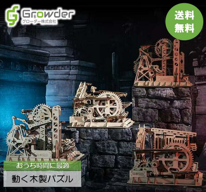 楽天市場 新商品 おもちゃ 動く 木製パズル からくり 立体 要塞 ジグソーパズル ピタゴラスイッチ 大人 子供 プレゼント 贈り物 雨の日 室内 遊び 屋内 知育パズル 自由な形を作れる こどもの日 敬老の日 脳トレ お誕生日 おうち時間 自由研究 グローダー楽天市場店
