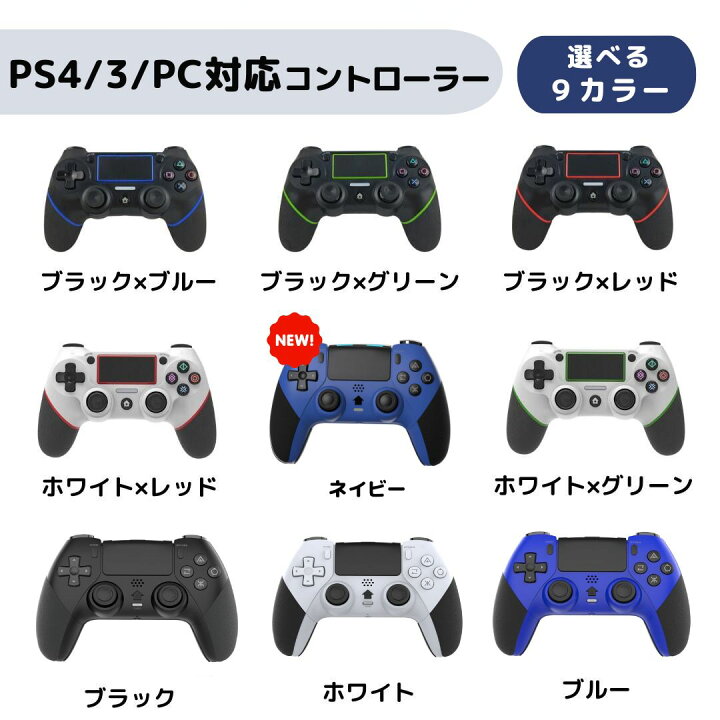 楽天市場】PlayStation4 PlayStation5 互換 コントローラー PS4 