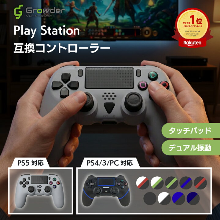 楽天市場】PlayStation4 PlayStation5 互換 コントローラー PS4 
