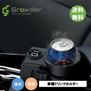 ドリンクホルダー 車 保温 保冷 車載ドリンクホルダー 冷温庫 シガーソケット 車用 12V車専用 車中泊 ペットボトル アルミ スチール缶 カップホルダー ドリンククーラー ドリンクウォーマー