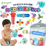 お風呂 おもちゃセット プール 水遊び おもちゃ 赤ちゃん ベビー 子供 キッズ 女の子 男の子 0歳 1歳 2歳…