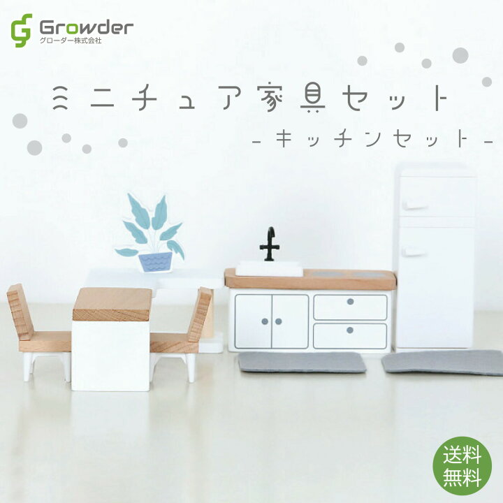 楽天市場】4/5 P5倍☆木製ミニチュア家具 ドール ドールハウス 