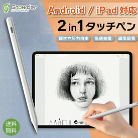 【あす楽対応】【送料無料】iPad対応 Android対応 最新モデル 好感度 タッチペン スタイラスペン 2in1 ApplePencil 互換品 傾斜機能 誤タッチ防止 充電式 type-c 磁気吸着 長時間使用 超急速充電 急速充電 傾き圧力 iPad Android アンドロイド イラスト お絵描き