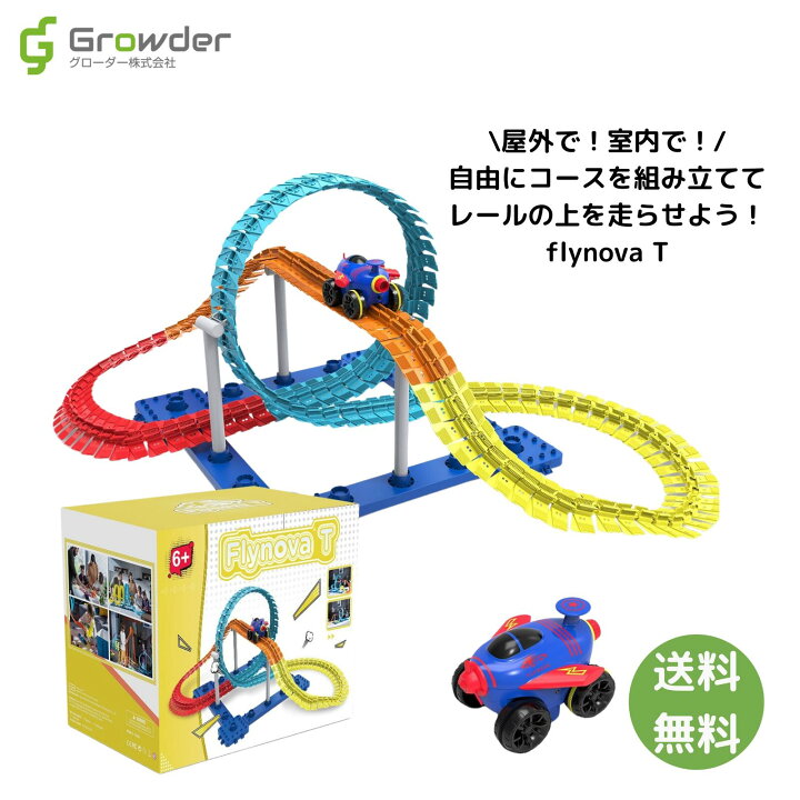 楽天市場】Flynova T Bset おもちゃ 車 レール トラック プレイ STEM 
