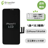 9/5 P5倍★【楽天1位】 iPhone11 フロントパネル 液晶 液晶パネル 画面 交換 修理キット 補修 アイフォン…