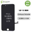 【楽天1位】 iPhone SE 第2世代 第3世代 フロントパネル修理キット パネル単品 対応機種 iPhone SE2 型番 A2296, A2275，A2298 / SE3 A2595, A2782, A2783, A2784, A2785 工具セット ガラスフィルム ドライバー ピック ヘラ 吸盤