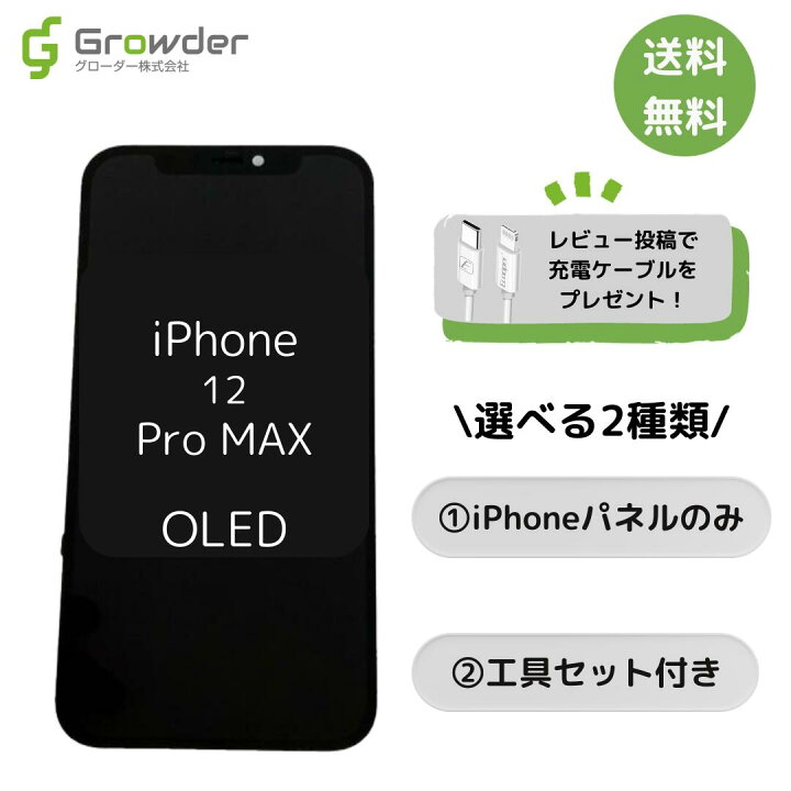 楽天市場】iPhone12ProMAX 有機EL フロントパネル 修理キット OLED 