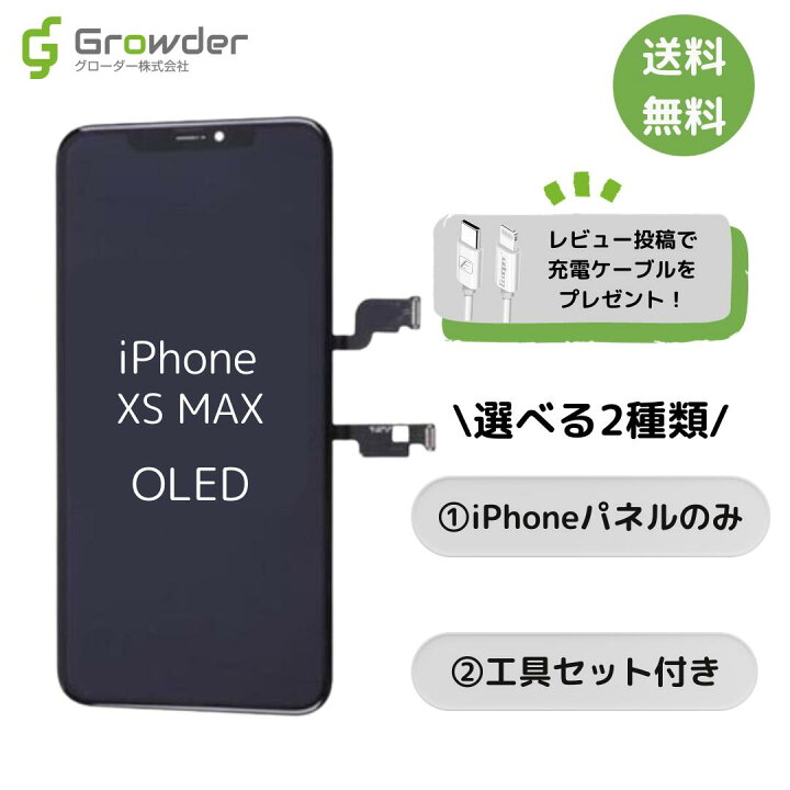 楽天市場】【楽天1位】 iPhone XS Max フロントパネル 修理キット 修理 