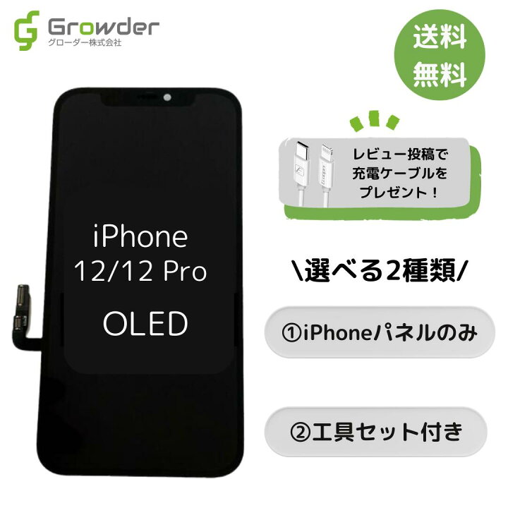 楽天市場】iPhone 12 / iPhone 12 Pro フロントパネル 修理キット 修理 