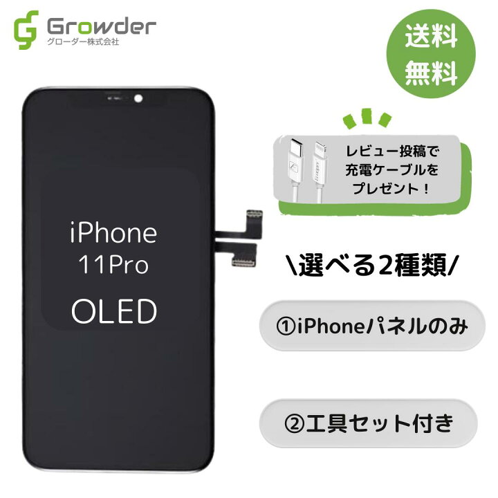 楽天市場】【楽天1位】 iPhone 11 Pro フロントパネル 修理キット 修理 