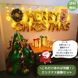 クリスマス 飾り 6点セット セット キッズ ベビー 男の子 女の子 リース 文字 バルーン ツリー メリークリスマス プレゼント サンタクロース サンタ トナカイ 雪だるま 帽子 装飾 電飾 星 部屋 飾り付け 壁飾り 可愛い 子ども クリスマスパーティー