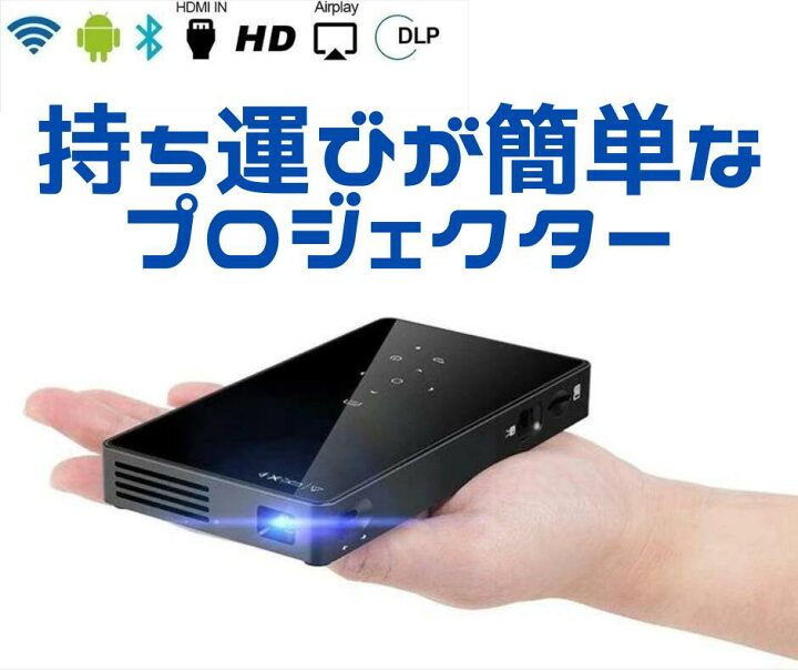 楽天市場】プロジェクター 高画質 小型 コンパクト 持ち運び 壁面 天井 