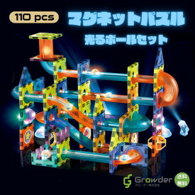 マグネットパズル マグネットブロック 光る ボール 知育 知育玩具 知恵遊び 記憶力 集中力 育成 クリスマス ブロック パズル 立体パズル カラフル 110ピース 知育 玩具 学習 幼児 保育園 幼稚園 小学生 女の子 男の子 贈り物 ギフト プレゼント