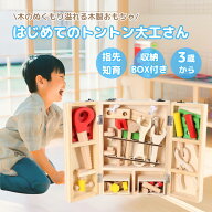 はじめての トントン 大工さんセット 工具 木製おもちゃ 大工 ごっこ遊び なりきり遊び DIY 真似っこ ま…