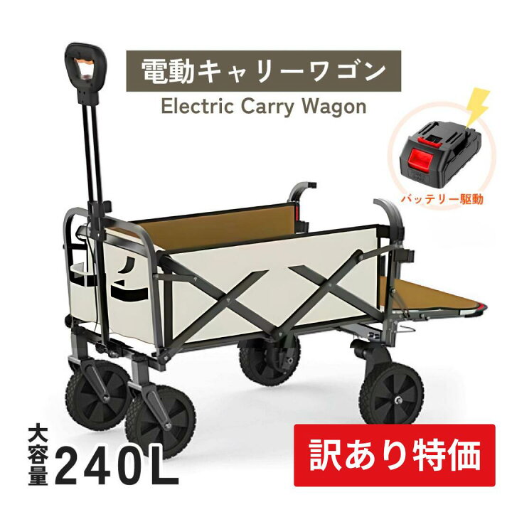 楽天市場】訳あり品 電動キャリーワゴン 電動ワゴン 電動キャリー 