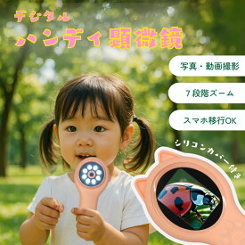 デジタルハンディ顕微鏡 リトルーぺ 顕微鏡カメラ 顕微鏡小学生 用 電子顕微鏡 虫眼鏡 子供 キッズ ハンディ 小学生 充電式 顕微鏡カメラ 観察 カメラ 自由研究 夏休み 観察 顕微鏡 デジタル プレゼント 子供用 ルーペ