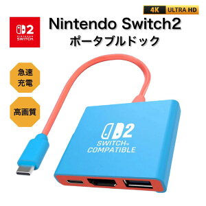 10/30 P5{Switch2 XCb`2 |[^u hbN Nintendo switch 2 4K } [d 掿 TV er j^[ ڑ HDMI USB @\ |[^uhbN RpNg ^ ֗ o[Xf[ a NX
