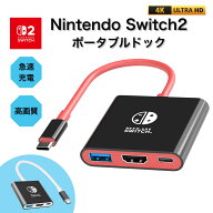 8/10 P5倍★Switch2 スイッチ2 ポータブル ドック Nintendo switch 2 4K 急速 充電 高画質 TV テレビ モ…