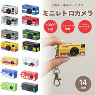 ミニレトロカメラ トイカメラ 大人向け 2026 平成 キーホルダーカメラ ミニカメラ レトロ フィルム 1080P…