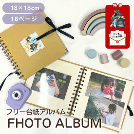 12/5 P5倍！【リトポラ】 アルバム 貼る タイプ 手作り フリー台紙　ミニフリーアルバム　白台紙　粘着台紙 フォトアルバム 幼稚園 保育園 おしゃれ かわいい ベビー 結婚式 キッズカメラ リトルポラ 日本メーカー プレゼント ギフト 敬老の日