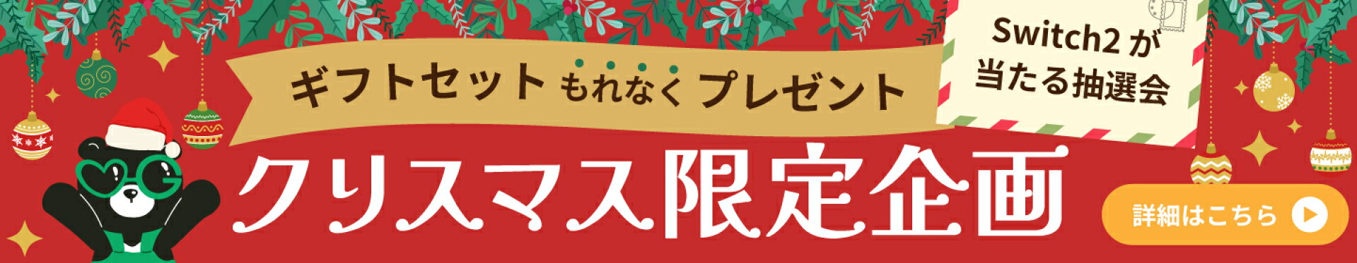 グローダー2025年クリスマス限定企画