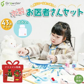 12/5 P5倍！特典付★木製 お医者さんごっこ お医者さんセット おままごと 歯医者さん おもちゃ おままごとセット 木のおもちゃ 木製玩具 キッズ 子供用 ごっこ遊び 知育 知育玩具 室内遊び おしゃれ かわいい 3歳 4歳 5歳 誕生日 クリスマス プレゼント ギフト