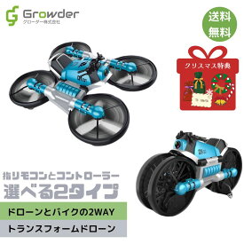 12/5 P5倍！特典付★おもちゃ トランスフォームドローン 空を飛ぶ バイク ドローン 光る 飛行 走行 LEDライト USB充電 子ども プレゼント 室内 屋外 遊び 浮遊 ラジコン 小型 子供 男の子 女の子 誕生日