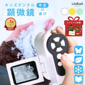 12/5 P5倍！特典付★リトルック デジタル顕微鏡 顕微鏡カメラ 顕微鏡小学生 用 電子顕微鏡 子供 ハンディ 小学生 充電式 顕微鏡カメラ 観察 カメラ 自由研究 観察 顕微鏡倍率 1000倍 顕微鏡スマホ 顕微鏡 デジタル プレゼント子供用　sale
