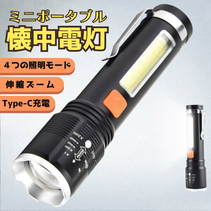楽天市場】LEDライト 懐中電灯 ハンディライト LED 伸縮可能 充電式 超