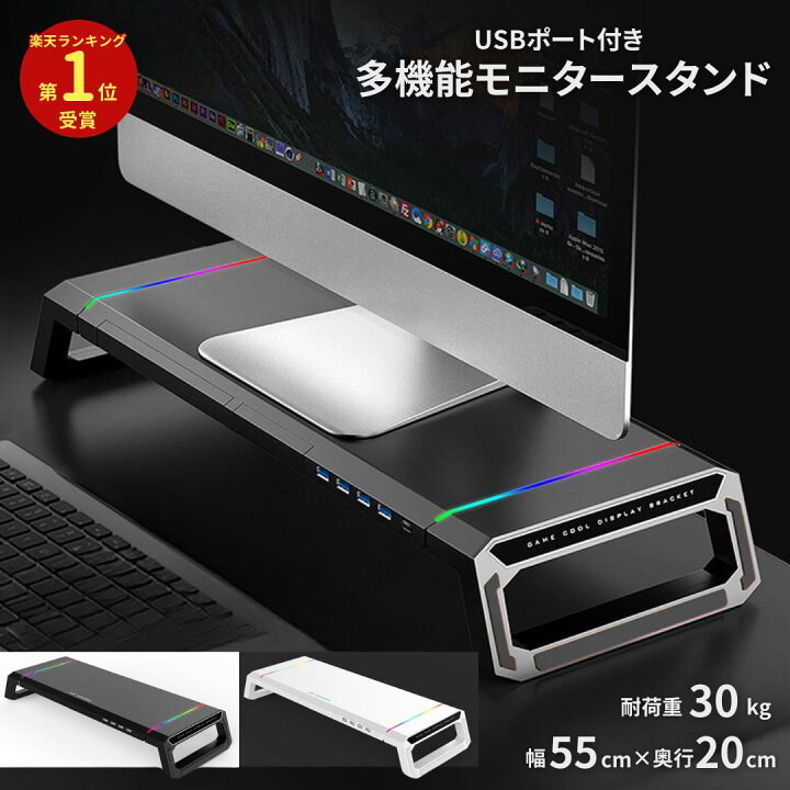 楽天市場】PCモニタースタンド ブラック ホワイト USBポート スマホ 