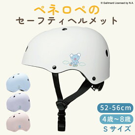 ペネロペのセーフティヘルメット アジャスター付き 53cmから57cm Sサイズ 4歳から8歳 水色 300g