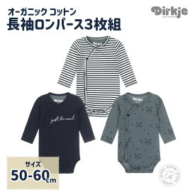 【3枚セット】Dirkje ディルキエ 正規取扱店 オーガニック コットン ロンパース ベビースーツ 長袖 赤ちゃん ベビー 肌着 出産準備 出産祝い 新生児 北欧風 くすみカラー かわいい おしゃれ 足なし 男の子 女の子 幼児 ベビー服 子供服 50cm 60cm 1か月 3か月 5か月 海外