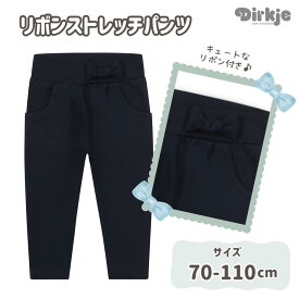 Dirkje ディルキエ リボン ストレッチパンツ ジョガーパンツ ボトムス キッズ 子供服 男の子 ボーイズ ボトムス 伸縮性 ポケット ロングパンツ 長ズボン コットン 70 80 90 100 110 1歳 2歳 3歳 4歳 5歳 6歳 お誕生日 ギフト お出掛け オールシーズン 春 夏 秋 冬 いつでも