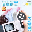 リトルック デジタル顕微鏡 顕微鏡カメラ 顕微鏡小学生 用 電子顕微鏡 子供 ハンディ 小学生 充電式 顕微鏡カメラ 観…