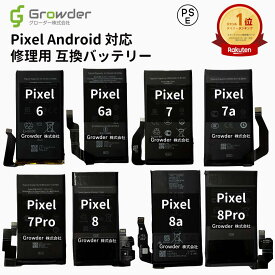 【新品】【PSE準拠】Google Pixel対応 バッテリー交換キット Pixel6 / Pixel6a / Pixel7 / Pixel7a / Pixel7Pro / Pixel8 / Pixel8a / Pixel8Pro GMSB3 GLU7G GZE8U GP5JE GMF5Z GS35E GO7DF GUKD8 互換 電池パック バッテリー 工具セット 3.8V