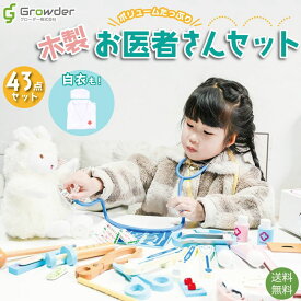 木製 お医者さんごっこ お医者さんセット おままごと 歯医者さん おもちゃ おままごとセット 木のおもちゃ 木製玩具 キッズ 子供用 ごっこ遊び 知育 知育玩具 室内遊び おしゃれ かわいい 3歳 4歳 5歳 誕生日 クリスマス プレゼント ギフト