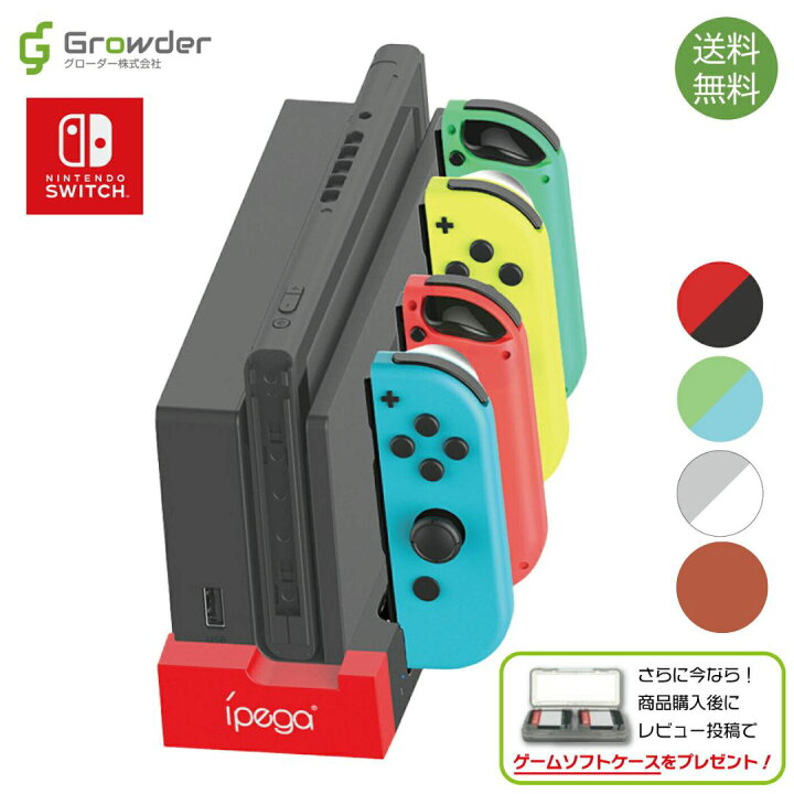 楽天市場】Joy-Con 充電器 充電スタンド ジョイコン コントローラー  