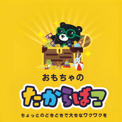 おもちゃのたからばこ楽天市場店