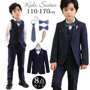 卒業式 スーツ 男の子 子供 スーツ 8点セット 140 150 160 170 180 大きいサイズ ゆったり 小学生 子供服 入学式 スーツ キッズフォーマル スーツ セットアップ フォーマル ジャケット ジュニアス