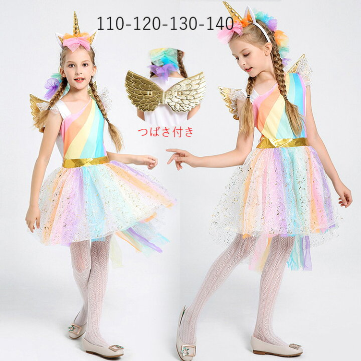 楽天市場 ハロウィン 衣装 子供 ユニコーン プリンセスドレス 女の子 可愛い ワンピース コスプレ衣装 コスチューム 演出服 仮装 パーティーグッズ カチューシャ付き キッズ プリンセス 3点セット 110 1 130 140 Growing楽天市場店
