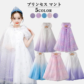楽天市場 プリンセス ケープの通販