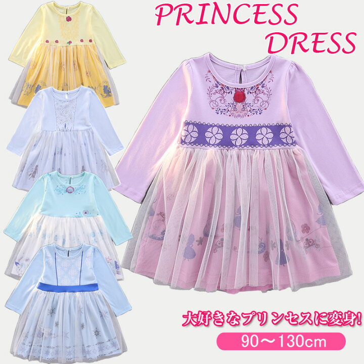 楽天市場 キッズ なりきり プリンセス ワンピース ドレス 長袖 子供 プリンセス ドレス お姫様 コスプレ 子供 キッズ 女の子 ワンピース 子供服 コスチューム 発表会 キッズ ジュニア クリスマス ハロウィン 仮装 90 100 110 1 130cm Growing楽天市場店