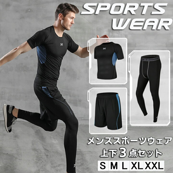 楽天市場 スポーツウェア コンプレッションウェア メンズ 上下3点セット 半袖 Tシャツ パンツ レギンス 上下スポーツウェア スポーツウェア ヨガ ランニングウェア トレーニングウェア ジム 吸汗速乾 カジュアル 普段着 男性用 Growing楽天市場店
