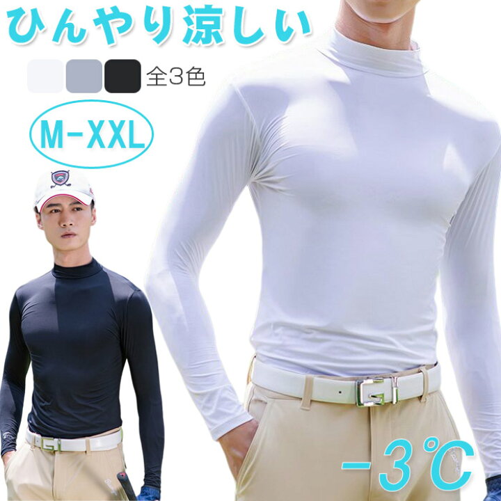 楽天市場】ゴルフインナーシャツ メンズ 長袖 ハイネック アンダーシャツ ゴルフウェア アンダーウェア 接触冷感 コンプレッション ひんやり uvカット ストレッチ 紫外線カット 日焼け防止インナー 無地 白 ホワイト ブラック グレー おしゃれ シンプル : Growing楽天市場店