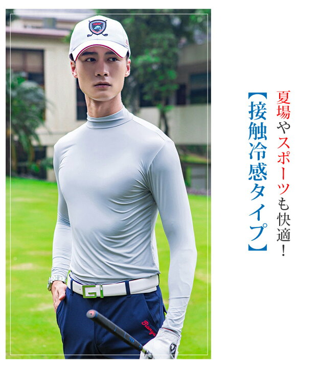 楽天市場】ゴルフインナーシャツ メンズ 長袖 ハイネック アンダーシャツ ゴルフウェア アンダーウェア 接触冷感 コンプレッション ひんやり uvカット ストレッチ 紫外線カット 日焼け防止インナー 無地 白 ホワイト ブラック グレー おしゃれ シンプル : Growing楽天市場店